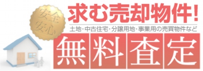 不動産査定.jpg